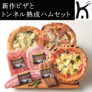 唐津くん煙工房　新作ピザとトンネル熟成ハムセット(KPH-CS)