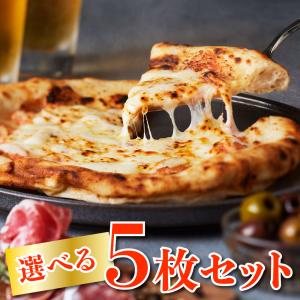 唐津くん煙工房　選べるピザ5枚セット　冷凍ピッツァ　直径20ｃｍ　PIZZA　ギフト　惣菜　マルゲリータ