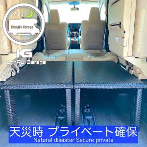 アルファード ヴェルファイア (20系) ベッドキット 2分割式 黒