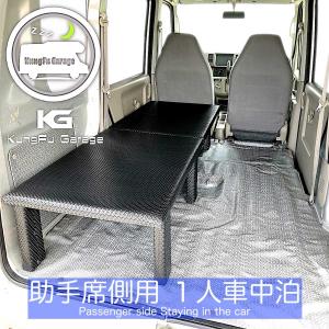 バモスHM1 バモスホビオG HM3 ベッドキット 助手席側用 2分割式 黒 車中泊用カスタムパーツ 車中泊用ベッド 完成品 光沢ブラック 工具不要 日本製