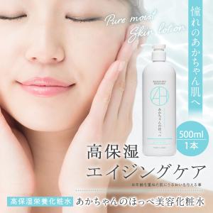 高保湿栄養化粧水 あかちゃんのほっぺ Puremoist 20ml 美容化粧
