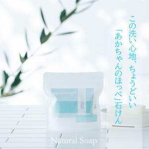 あかちゃんのほっぺ 石けん 無添加 無香料 お...の詳細画像1