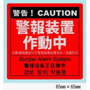 4ヶ国語オリジナル防犯ステッカー(3枚)