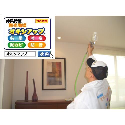 全国！住まいの消臭・抗菌・防カビ・防汚対策コーティング　