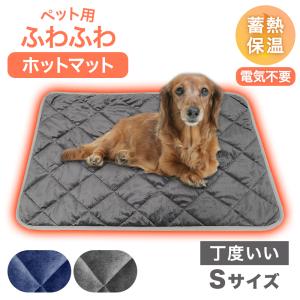 犬 ホットマット 電気不使用 ペット用 小型中型犬 ペットベッド ヒーター 加熱 保温 温かい 猫 寝床 防寒 温感 エコ プレート Sサイズ｜kunieco-shop