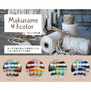 マクラメ 3mm 200m コード 紐 綿 コットン 糸 ロープ マクラメ編み タペストリー タコ紐 DIY ハンドメイド｜KUNIECO-SHOP