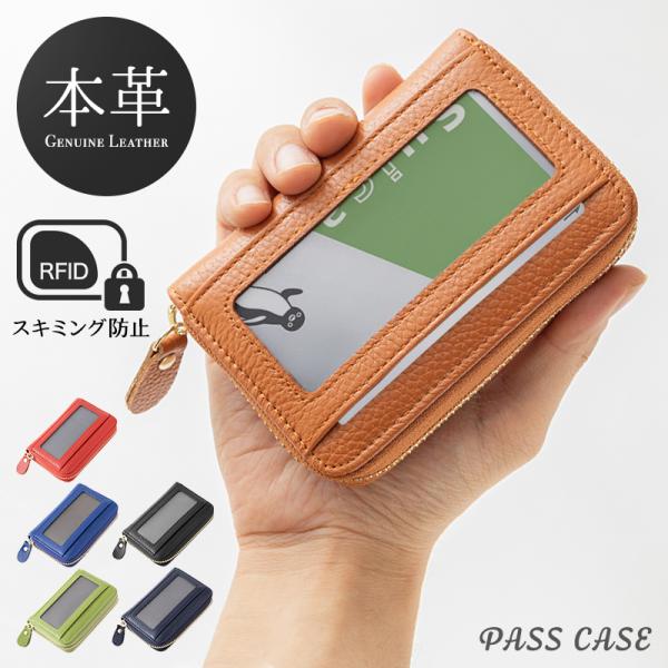 パスケース メンズ カードケース 本革 定期入れ 小銭入れ コインケース ID IC 小さい財布 じ...