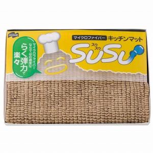 SUSU　スウスウ　キッチンマット　弾力性のあるマイクロファイバー　（ベージュ）　1093-098　ブランド｜kunikichisyouten