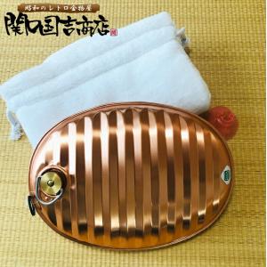 特選国産品 純銅製 湯たんぽ 2.6L 袋付き (圧力調整弁付口栓) 湯湯婆