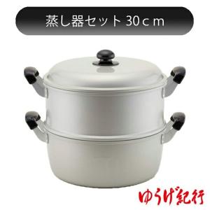 北陸アルミニウム ゆうげ紀行 蒸し器セット 24cm 日本製 送料無料 ガス