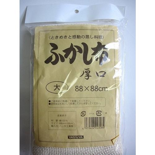 ふかし布　蒸し布　　厚口　88ｃｍＸ88ｃｍ　大　ヤツヤ　 即納3〜5升用 餅つき セイロ 蒸し器