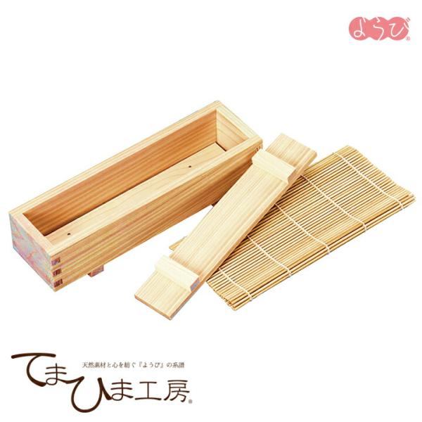 手巻き・巻き寿司 　巻き寿司セット　《82704》 ヤマコー ようび