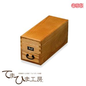 てまひま工房 鰹節削箱 《87356》 ヤマコー ようび 木製 天然木 鰹節