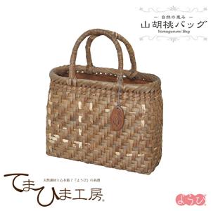 ⭐︎新品⭐︎作家作品 山葡萄うろこ編み 山ぶどうかごバッグ 山葡萄 バッグ かごバッグ うろこ編み 《857883》 バック 鞄 かご 籠