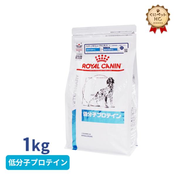 ロイヤルカナン 犬用 低分子プロテイン ドライ 1kg