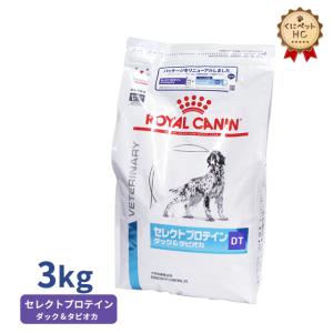 ロイヤルカナン 犬用 セレクトプロテイン ダック&タピオカ ドライ 3kg｜kunikunipet