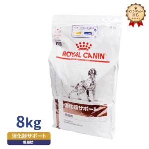 ロイヤルカナン 食事療法食 犬用 消化器サポート 低脂肪 ドライ 8kg ペットゴー ヤフー店 通販 Yahoo ショッピング