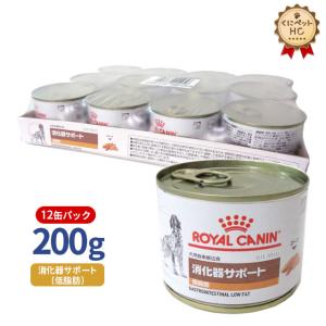 期間限定！特価販売中！！ロイヤルカナン 犬用 消化器サポート(低脂肪)缶 200g×12缶｜くにペットヘルスクリニック