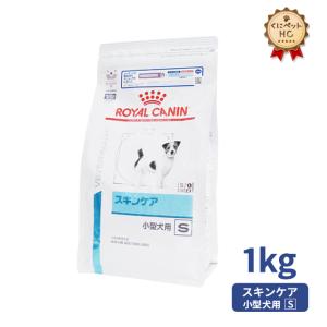 ロイヤルカナン 犬用 スキンケア 小型犬用S ドライ 1kg