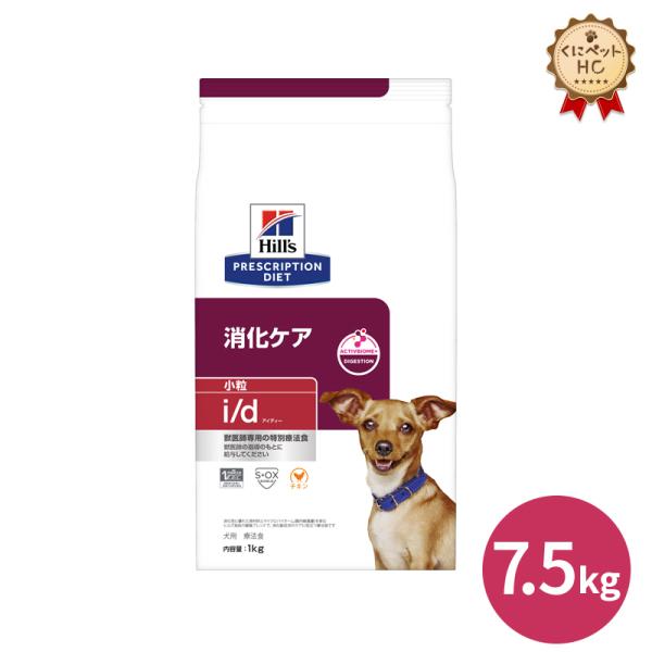 ヒルズ 犬用 i/d ドライ 7.5kg