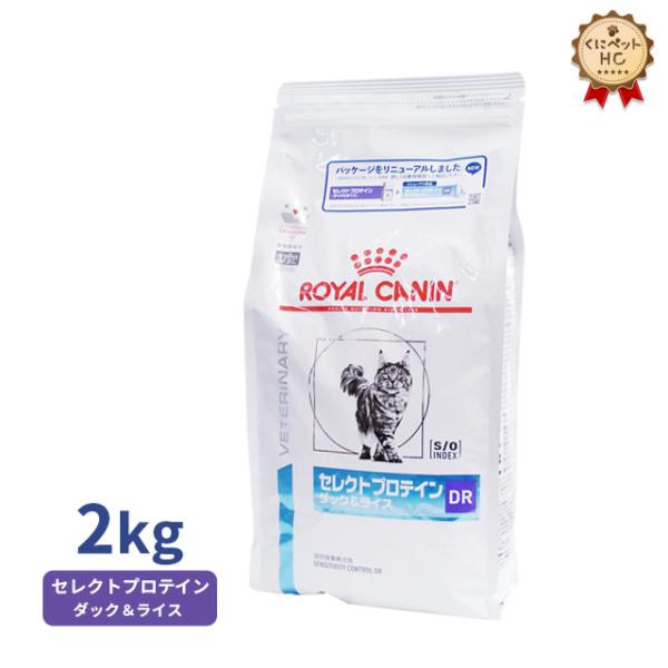 食事療法食 ロイヤルカナン 猫用 セレクトプロテイン ダック&amp;ライス 2kg