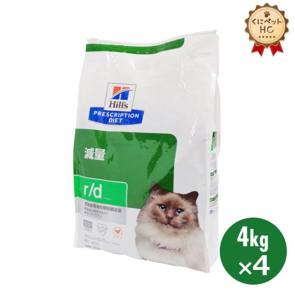 ヒルズ 猫用 r/d ドライ 4kg/4個パック