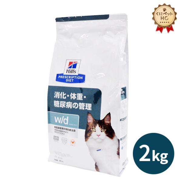 ヒルズ 猫用 w/d ドライ 2kg