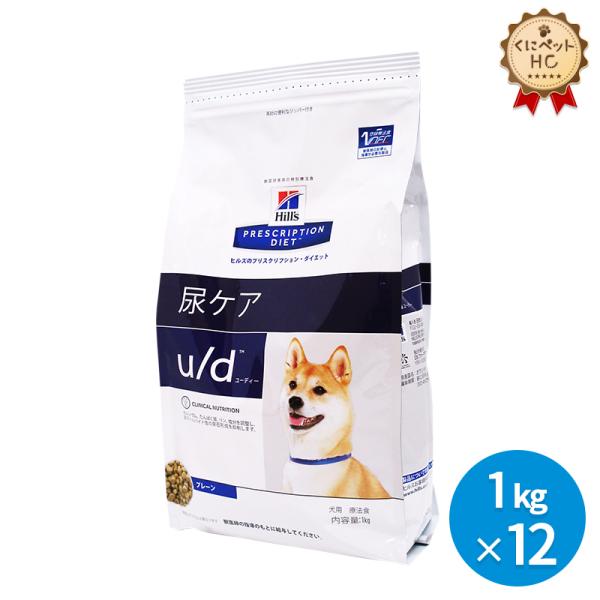 ヒルズ 犬用 u/d ドライ 1kg/12個パック