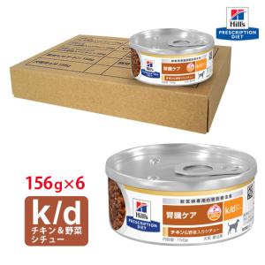 プリスクリプション・ダイエット ヒルズ 犬用 k/d 腎臓ケア