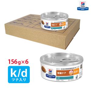 ヒルズ 猫用 k/d缶 ツナ入り156g×6｜kunikunipet