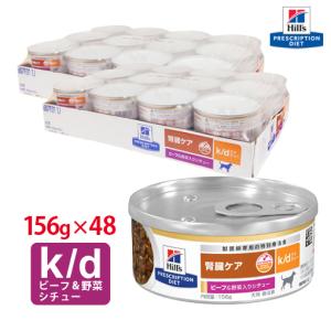 犬用Hills k/d 腎臓ケア チキン＆野菜24缶 犬用〉k/d ケイディー チキン味 缶詰 | ヒルズ プリスクリプション