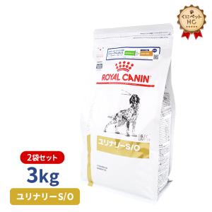 ロイヤルカナン 犬用 ユリナリーS/O ドライ 3kg/2個パック｜kunikunipet