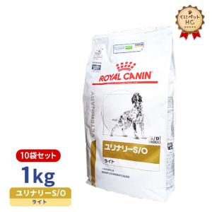 激安通販 下部尿路疾患の愛犬のための食事療法食 Canin Royal ロイヤルカナン 1kg 10個パック ドライ ライト ユリナリーs O 犬用 ドッグフード Pokestgo Cl