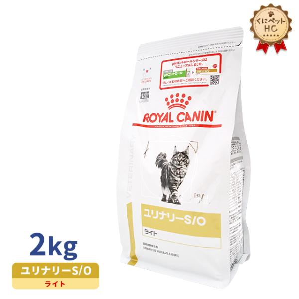 ロイヤルカナン 猫用 ユリナリーS/O ライト ドライ 2kg