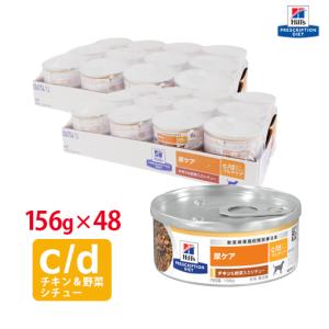 c/d マルチケア 缶詰 シチュー チキン&野菜入り 尿ケア 犬用 特別療法