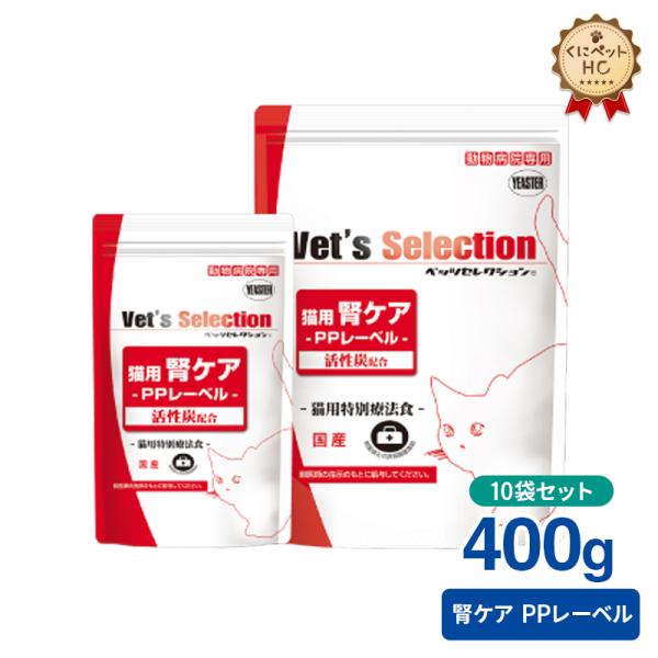 ベッツセレクション 猫用 腎ケア PPレーベル 400g/10個パック