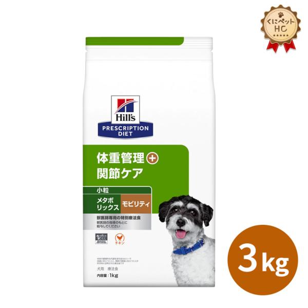 ヒルズ 犬用 メタボリックス+モビリティ ドライ 3kg