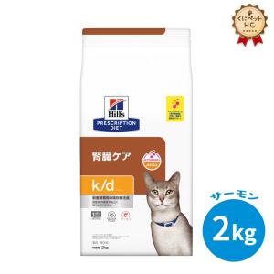 食事療法食 ロイヤルカナン 猫用 満腹感サポート ドライ 2kg : くに