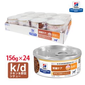 ヒルズ 犬用 i/d チキン&野菜入りシチュー缶 156g×24 : くにペット