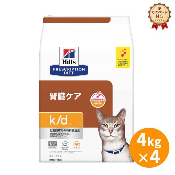 ヒルズ 猫用 k/d チキン ドライ 4kg/4個パック