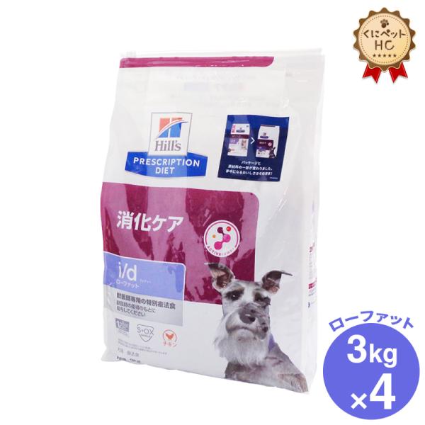 ヒルズ 犬用 i/d Low Fat（低脂肪）ドライ 3kg/4個パック