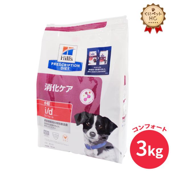ヒルズ 犬用 i/d コンフォートドライ 3kg