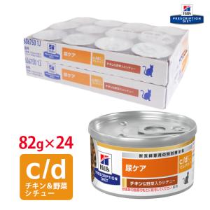 ヒルズ 猫用 k/d チキン&野菜入りシチュー缶 82g×24 : くにペット