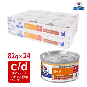 ヒルズ 猫用 尿ケア c/dマルチケア 野菜入りシチュー缶詰 82g×6缶