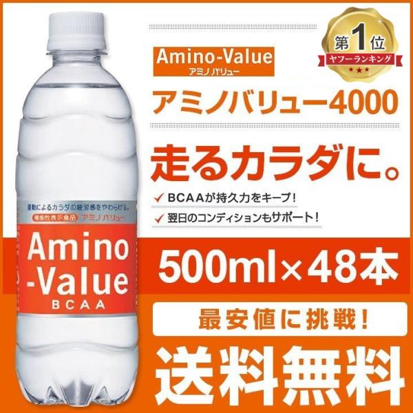 大塚製薬 アミノバリュー4000 500ml 24本×2ケース 送料無料