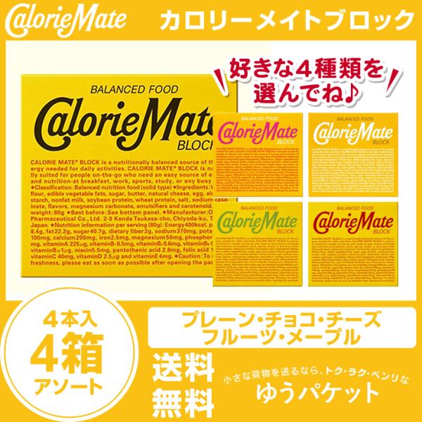 カロリーメイト　ブロックプレーン・チョコ・チーズ・フルーツ・メープル4本入　4箱アソート ダイエット...