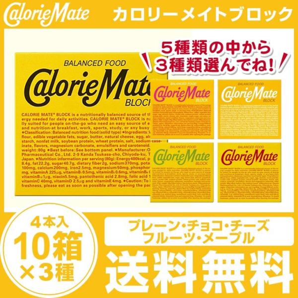 カロリーメイト　ブロック　4本×10箱×3種　ダイエット おやつ 送料無料