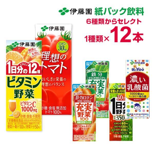 伊藤園 1日分の野菜など200ml×12本6種類から1種お選び下さい
