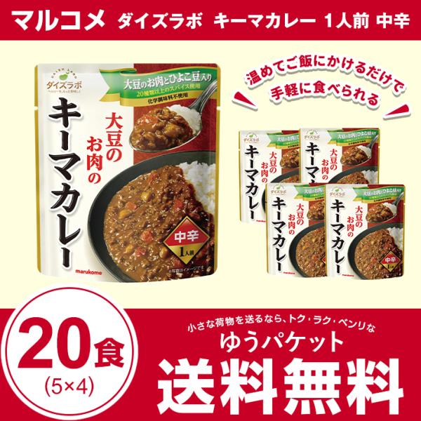 マルコメ　ダイズラボ　キーマカレー 1人前 中辛 20食（5×4）