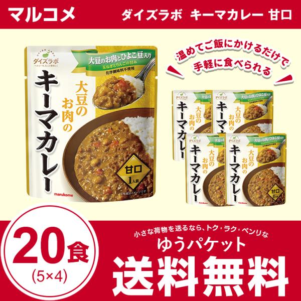 マルコメ ダイズラボ　キーマカレー 甘口20食（５×4）